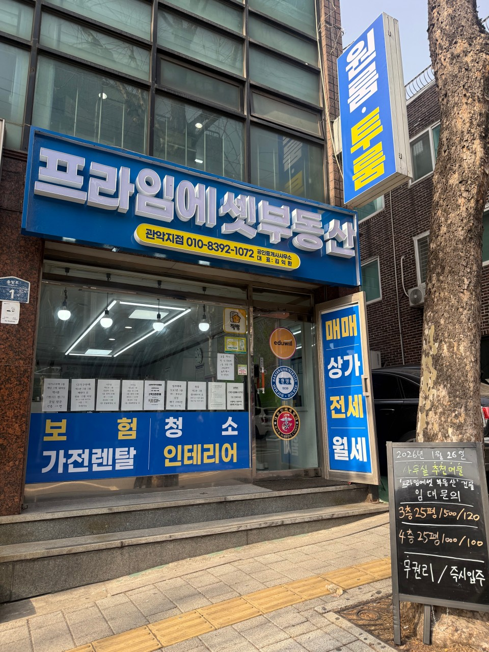 낙성대역 부동산 중개 및 생활서비스 - 이사 입주청소 인테리어 원스톱 솔루션